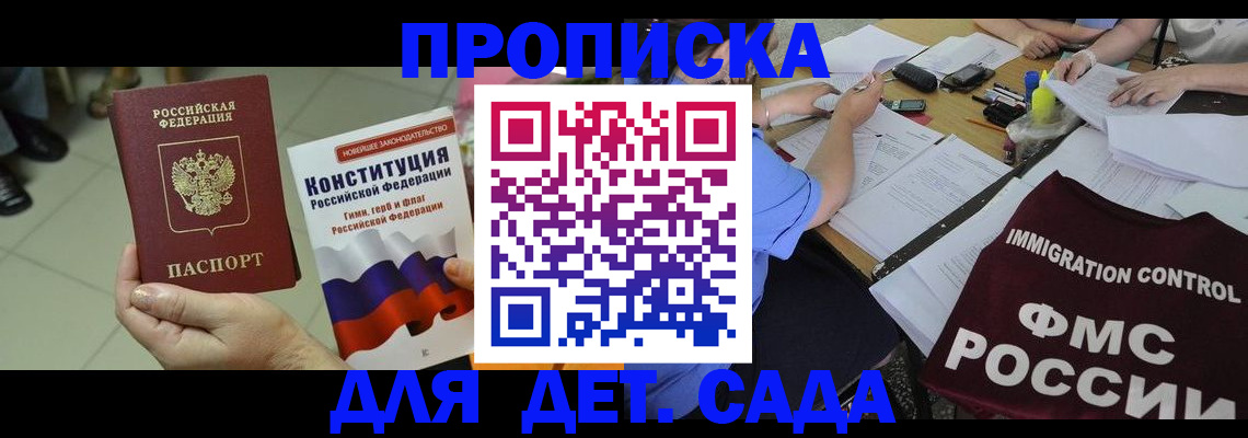 временная регистрация законно в Зеленогорске