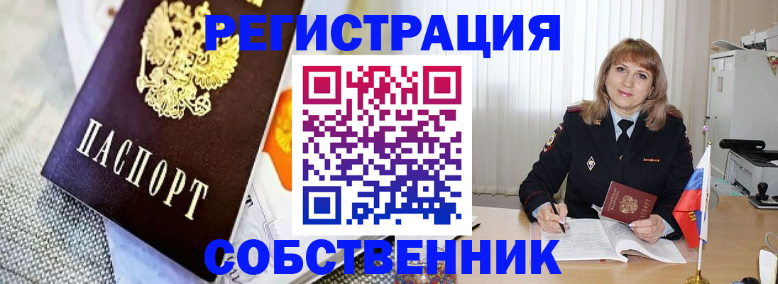 прописка 2025 в Зеленогорске