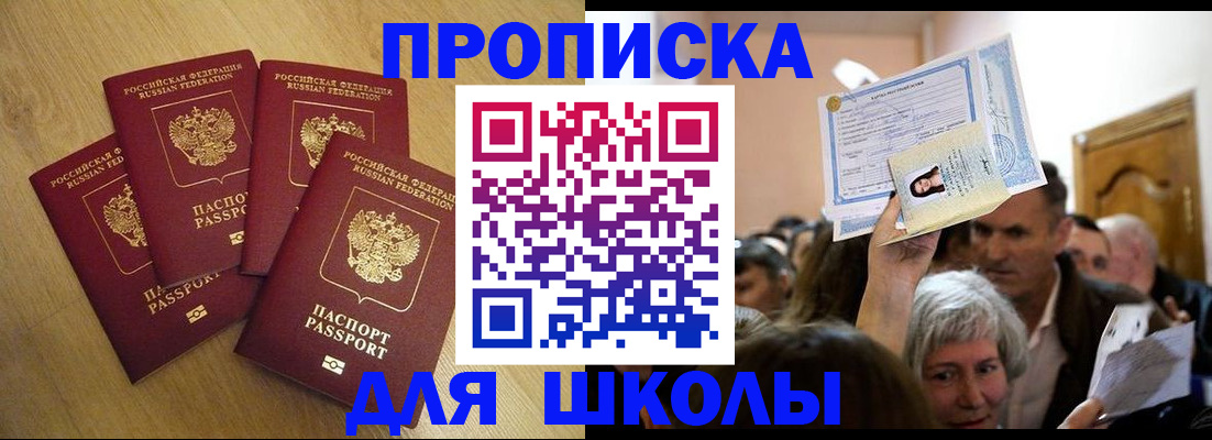 прописка в квартире в Зеленогорске